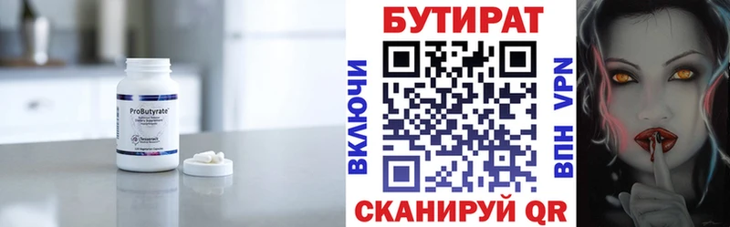 Бутират BDO Кореновск